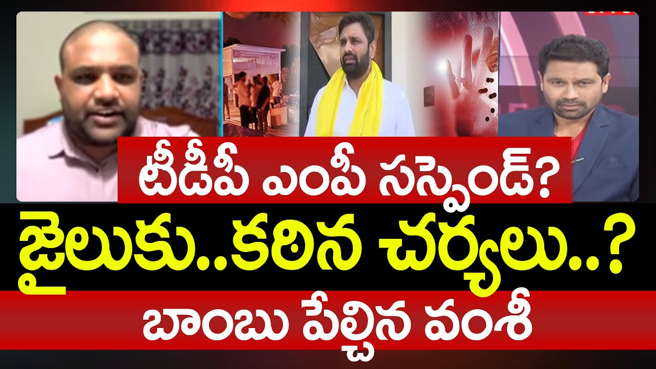 TDP Bandaru Vamshi Krishna Strong Reaction Over MP Putta Mahesh Yadav Drugs Case | 99TV