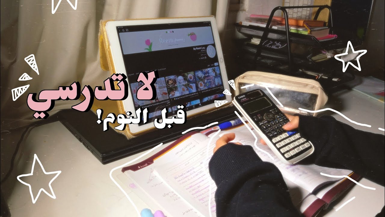درجاتك سيئة؟ هاي العادات رح ترجعلك تركيزك!