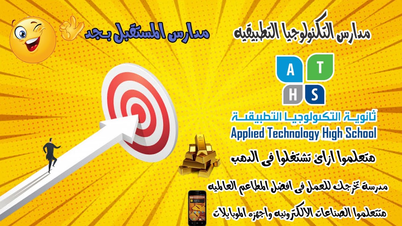 مدارس التكنولوجيا التطبيقيه❤👌 هتتعلموا حرفة الدهب وصناعة الموبايلات وغيره 