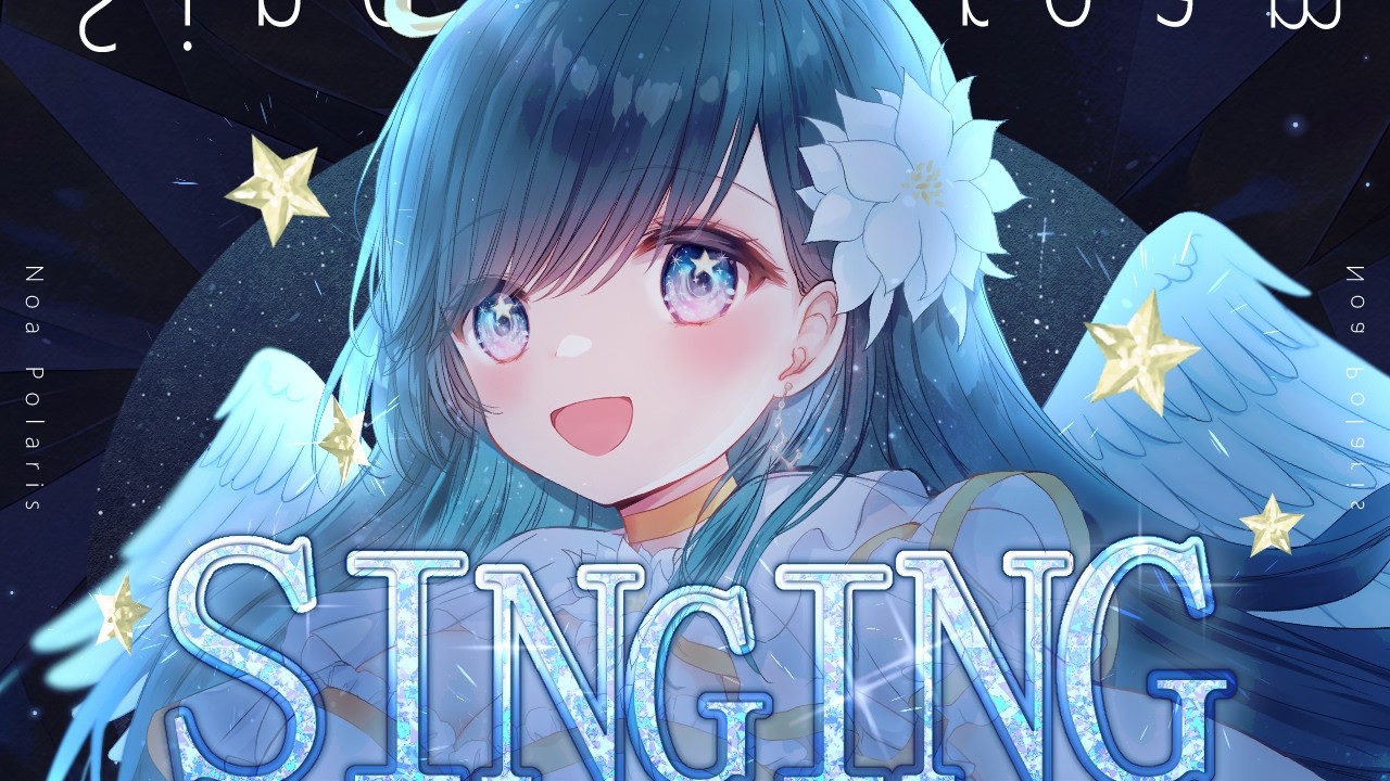 【KARAOKE】久々に１時間うたう枠【#ノアポラリス】#vsinger #歌枠