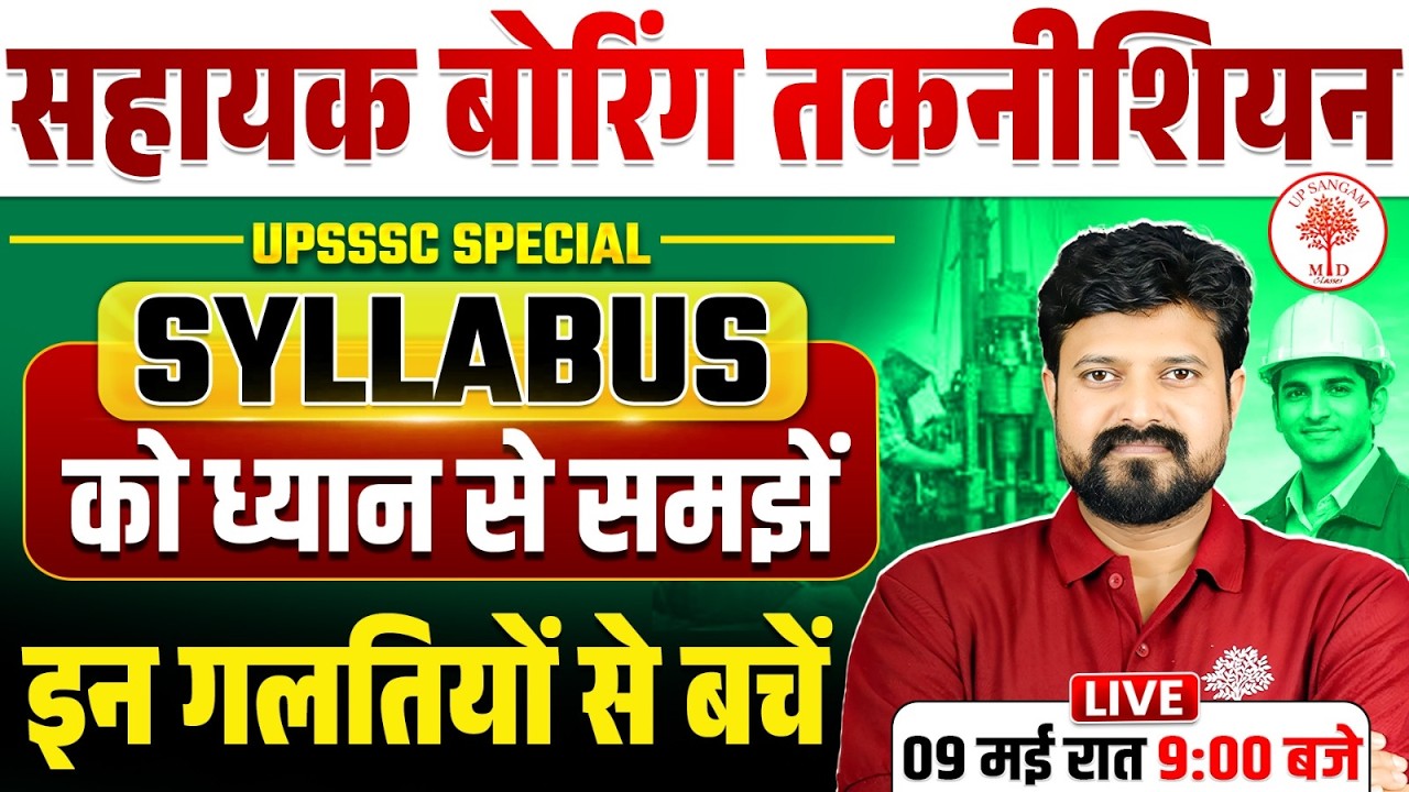 UPSSSC BORING TECHNICIAN SYLLABUS 2026 | UP BORING TECHNICIAN SYLLABUS | BORING TECHNICIAN SYLLABUS