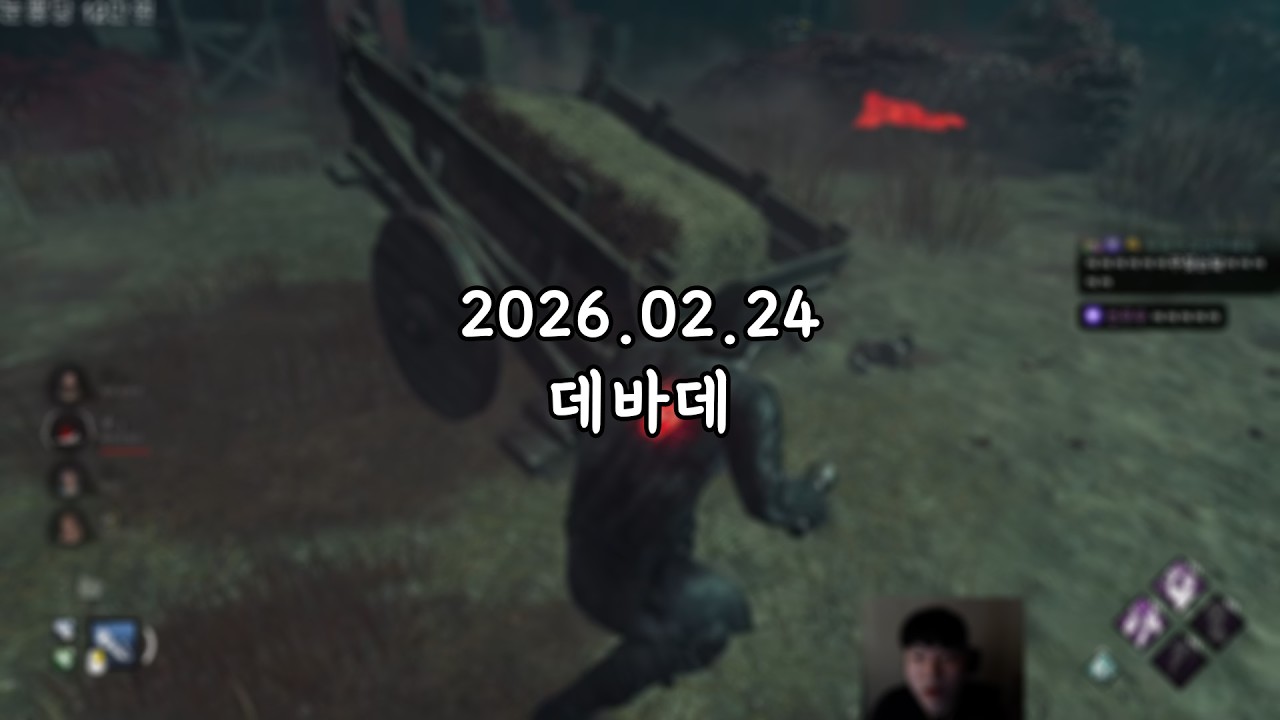 2026 02 24 다시보기