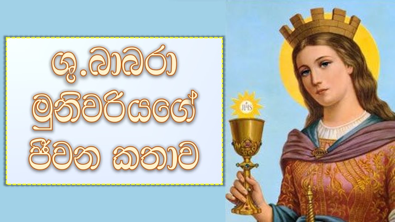 St. Barbara | The life of St. Barbara | Story of Saint Barbara | St. Barbara Feast  day | Full Movie