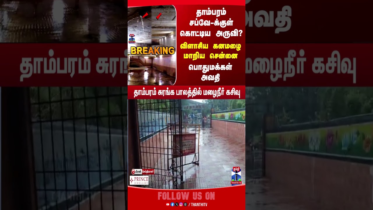 Chennai | Heavy Rain | Tambaram | Sub Way