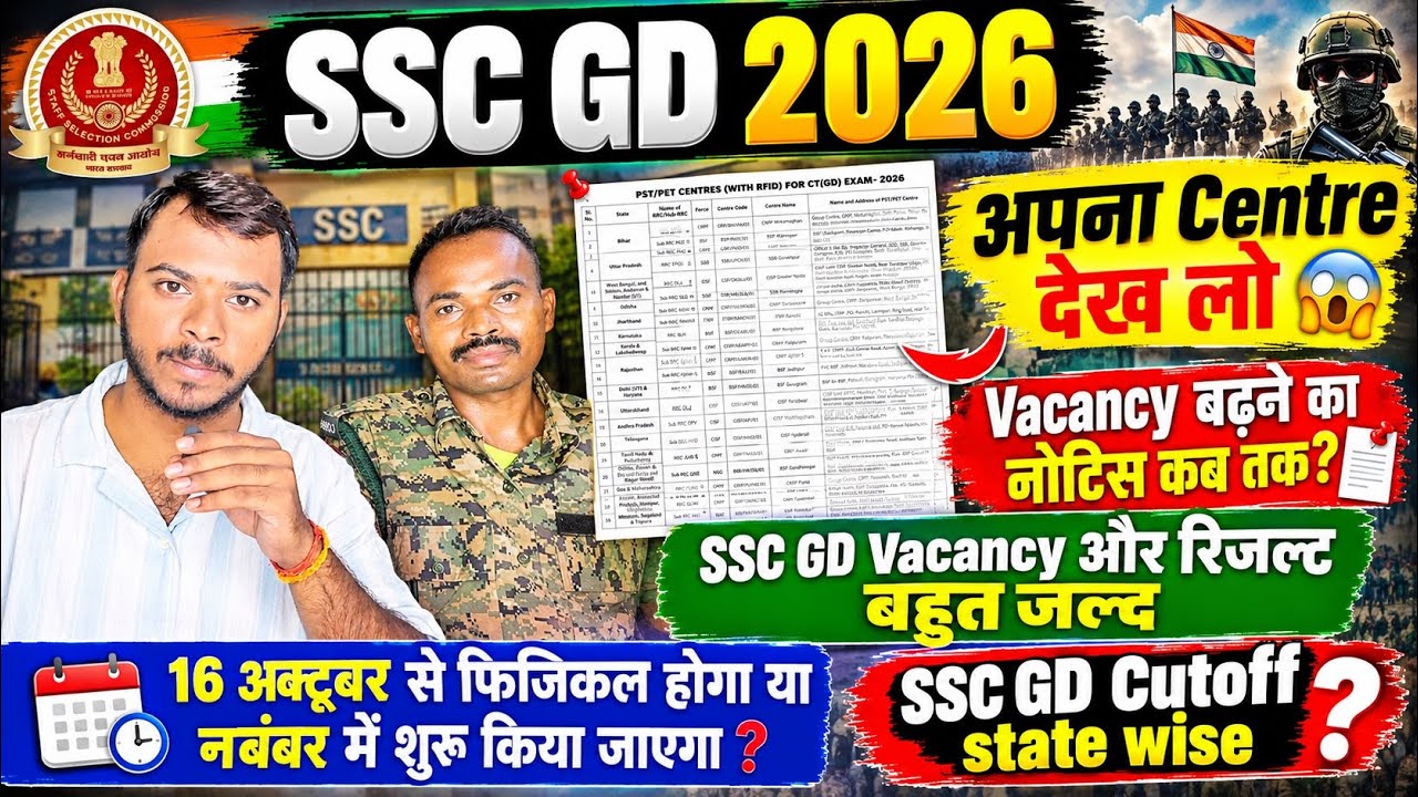 SSC GD 2026 Physical Date & Centre List Out 100% Real |SSC GD Vacancy & Result New😍 |SSC GD cut off❓