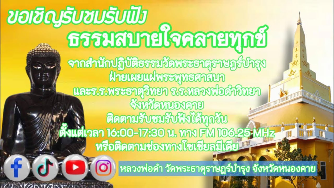 🔴#LIVE #ธรรมสบายใจคลายทุกข์ (#โดย_พระอาจารย์วิรัช_วีรญาโณ) | 19 มี.ค. 2569