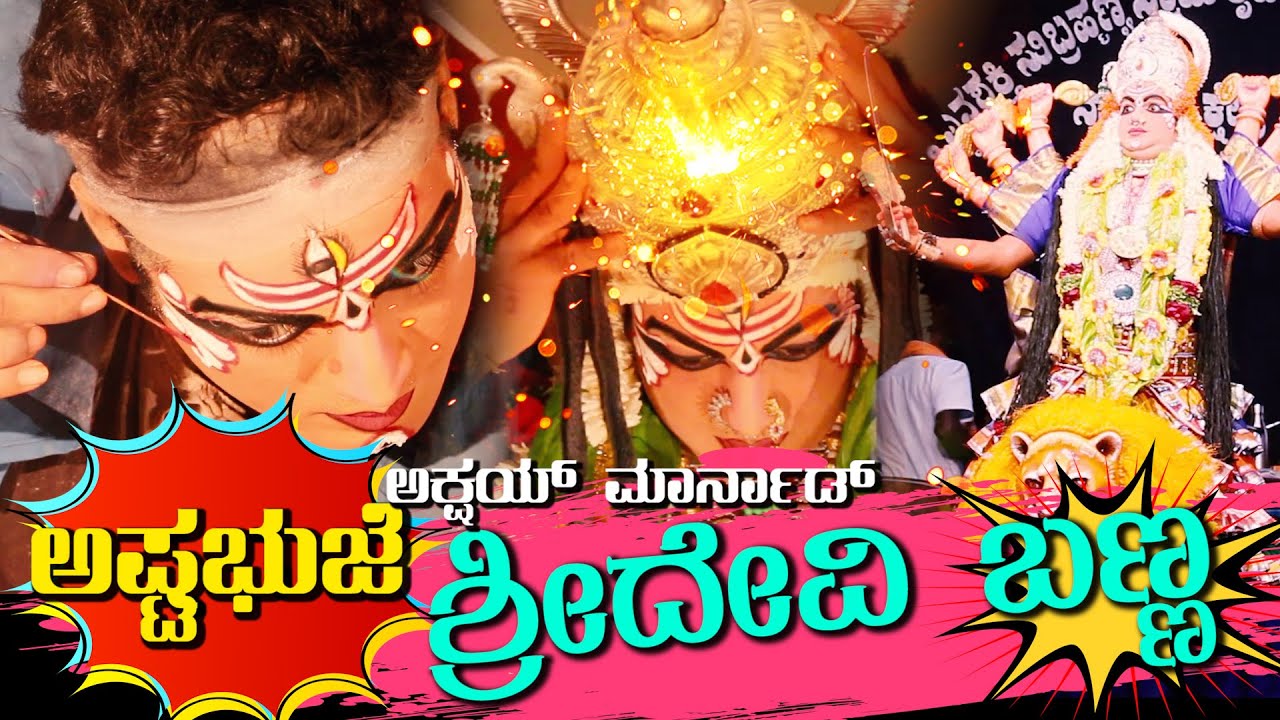 YAKSHAGANA-ಚೌಕಿTOರಂಗಸ್ಥಳ-ದೇವಿಯ ಸುಂದರ ಬಣ್ಣ-AKSHAY KUMAR MARNAD-Shri Devi Mahatme PATLA SATHISH SHETTY