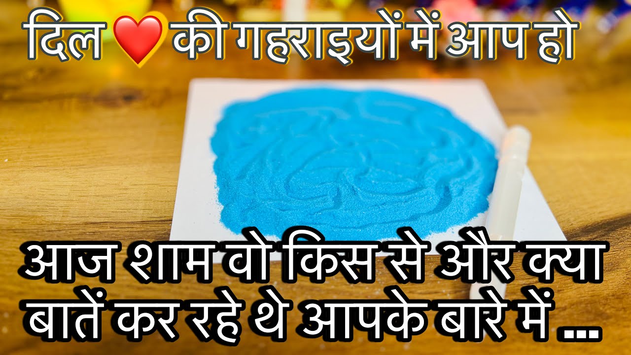 AAJ SHAAM WO KIS SE AUR KYA BAATEIN KAR RAHE THE AAPKE BARE ME - CANDLE WAX READING