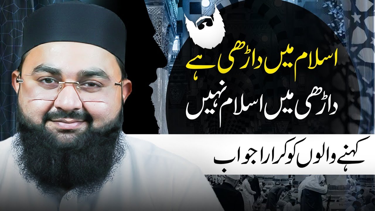 Islam Or Darhi | Concept of Beard in Islam By Munim Attari | Daarhi Kiun Zaroori Hai ?