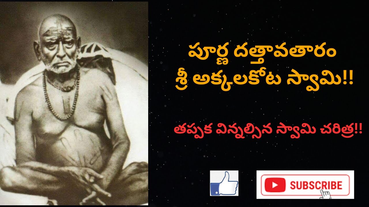 AKKALKOTA SWAMY CHARITHRA-PART-1