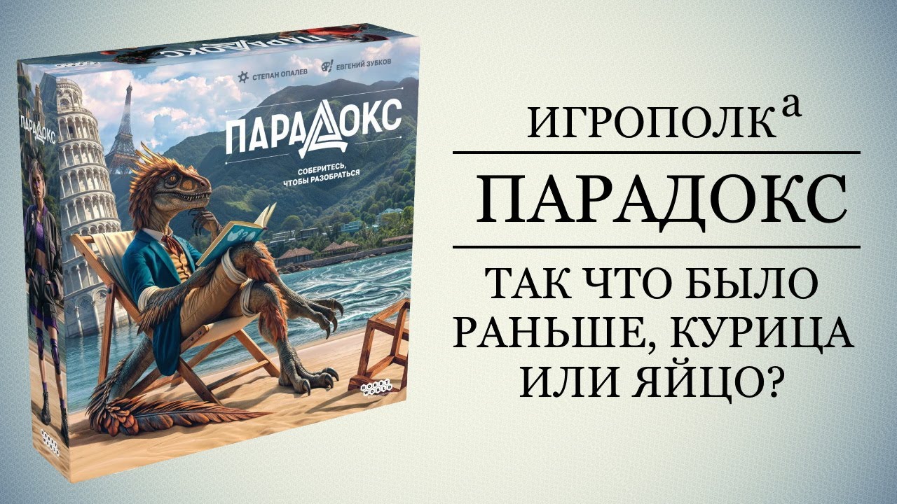 Разбираем парадоксы Парадокса.