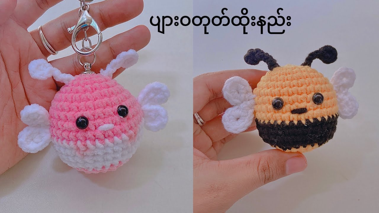 ပျားဝတုတ်သော့ချိတ်ထိုးနည်း🐝🐝