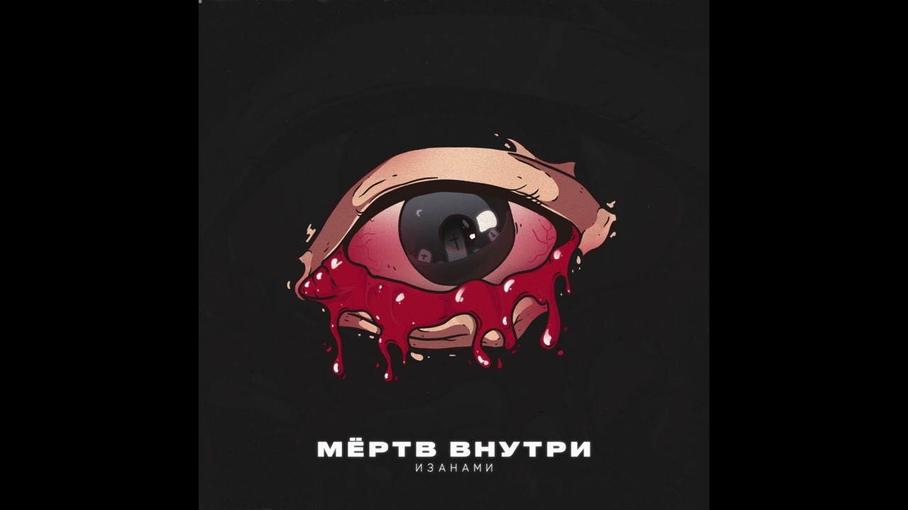 Изанами &mdash; Зачем