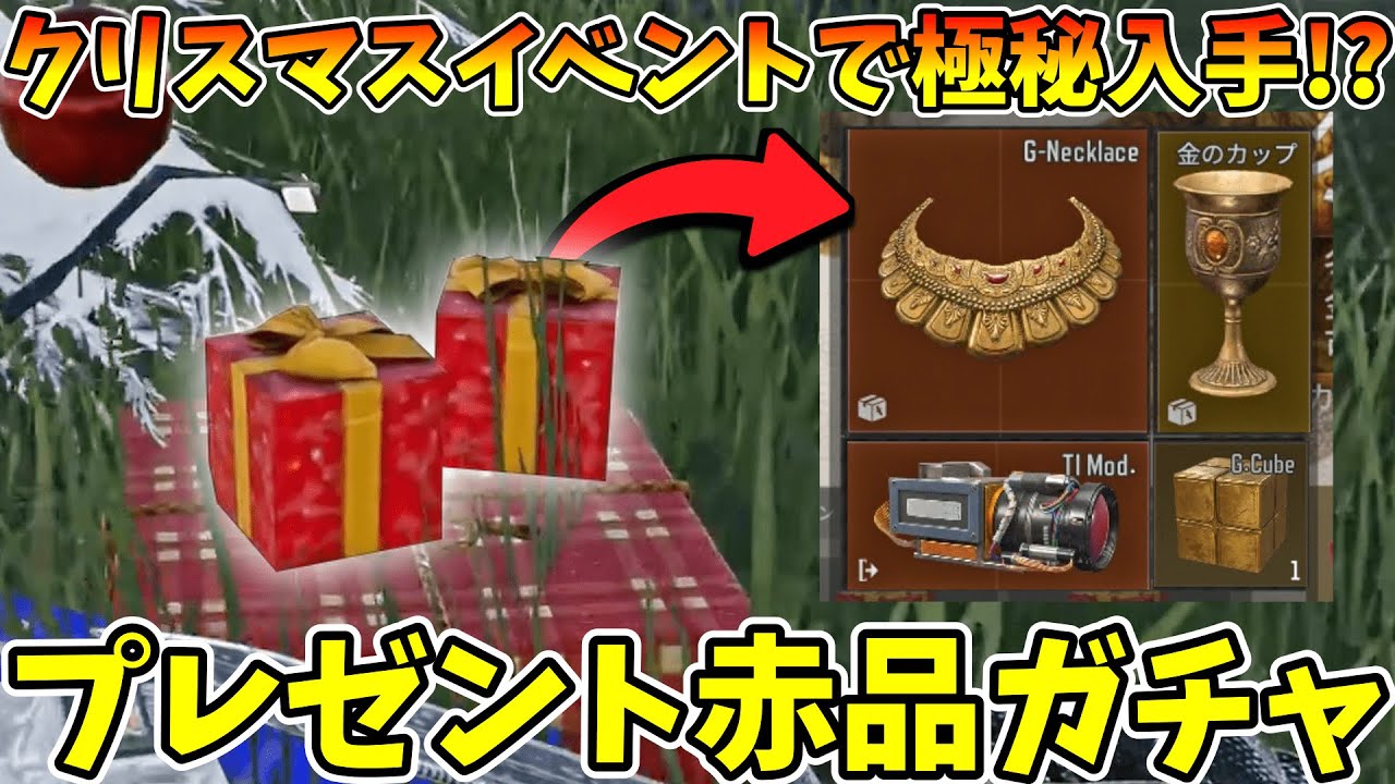 【冬の祝祭】プレゼントを開けて赤品をGETしろ！！！【アリブレ・Arena Breakout】