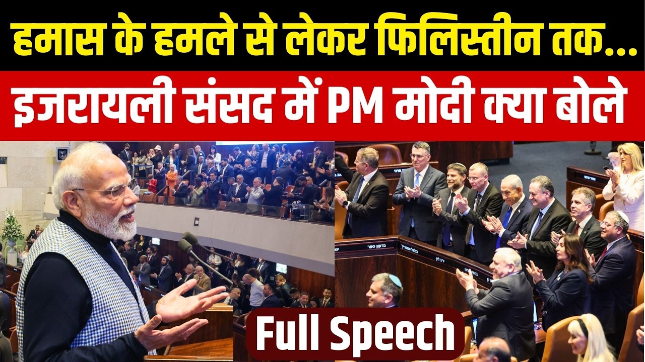 PM Modi Israel Knesset Full Speech | PM Modi Israel Parliament Speech | PM Netanyahu | India Israel