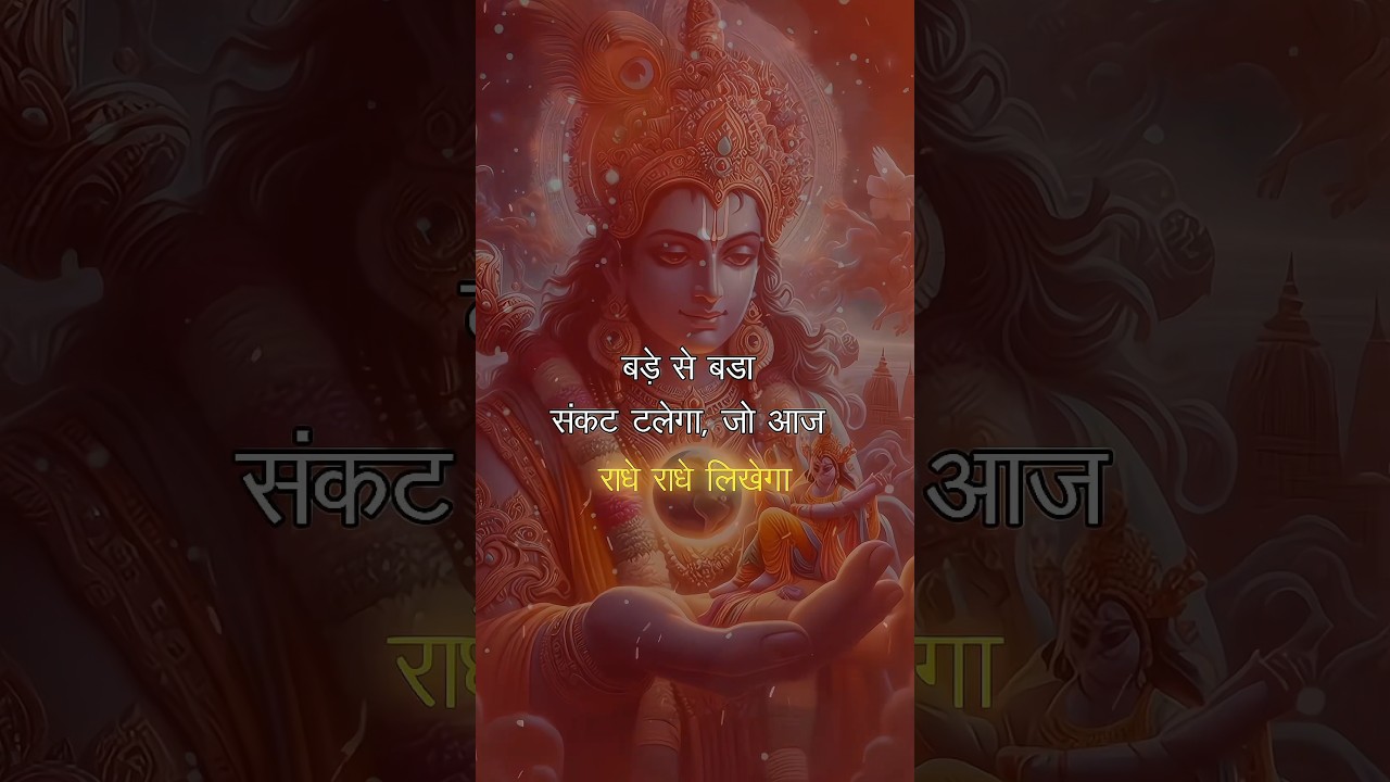 Shree Krishna Govind ✨ #krishnabhakti #krishnabhakt #bhakti #shreekrishnGovind #krishnagovind