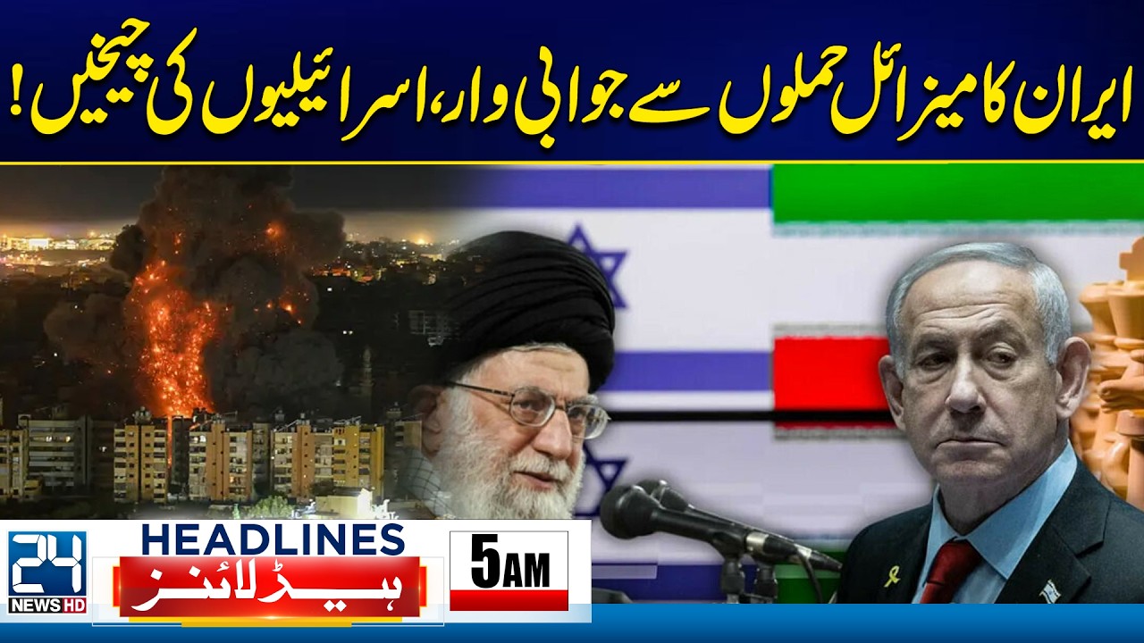 US-Israel & Iran War Tensions - Iranian Missile Attack Shocks Israel! - 5am News Headlines - 24 News