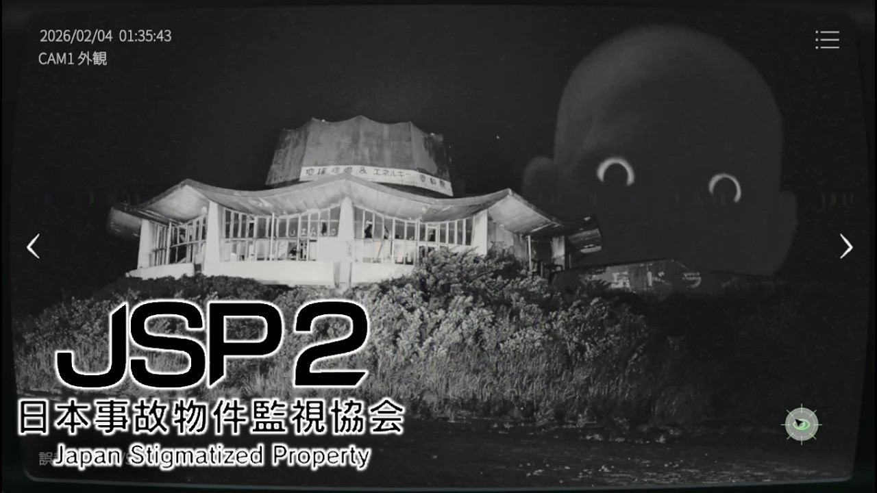 【JSP2】事故物件を監視するだけのお仕事【日本事故物件監視協会】