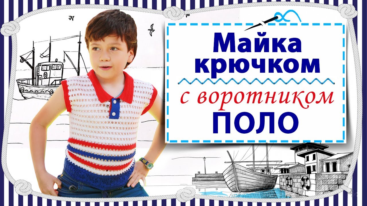 Майка крючком с воротником поло / экспресс мастер класс / Вязание из 1 мотка пряжи