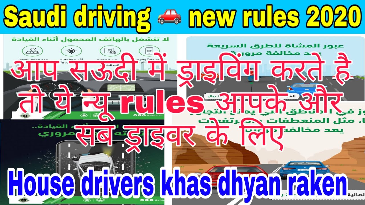 Saudi traffic police new rules2020|Driving test tips in saudi arabia| New Driver | dailyshaeervlog