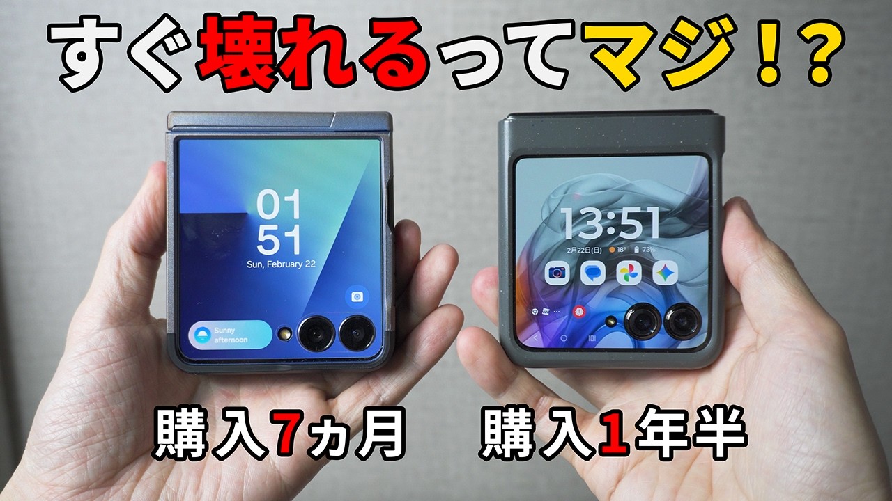 折りたたみスマホを長期間使用した結果...  Galaxy Z Flip7 razr50