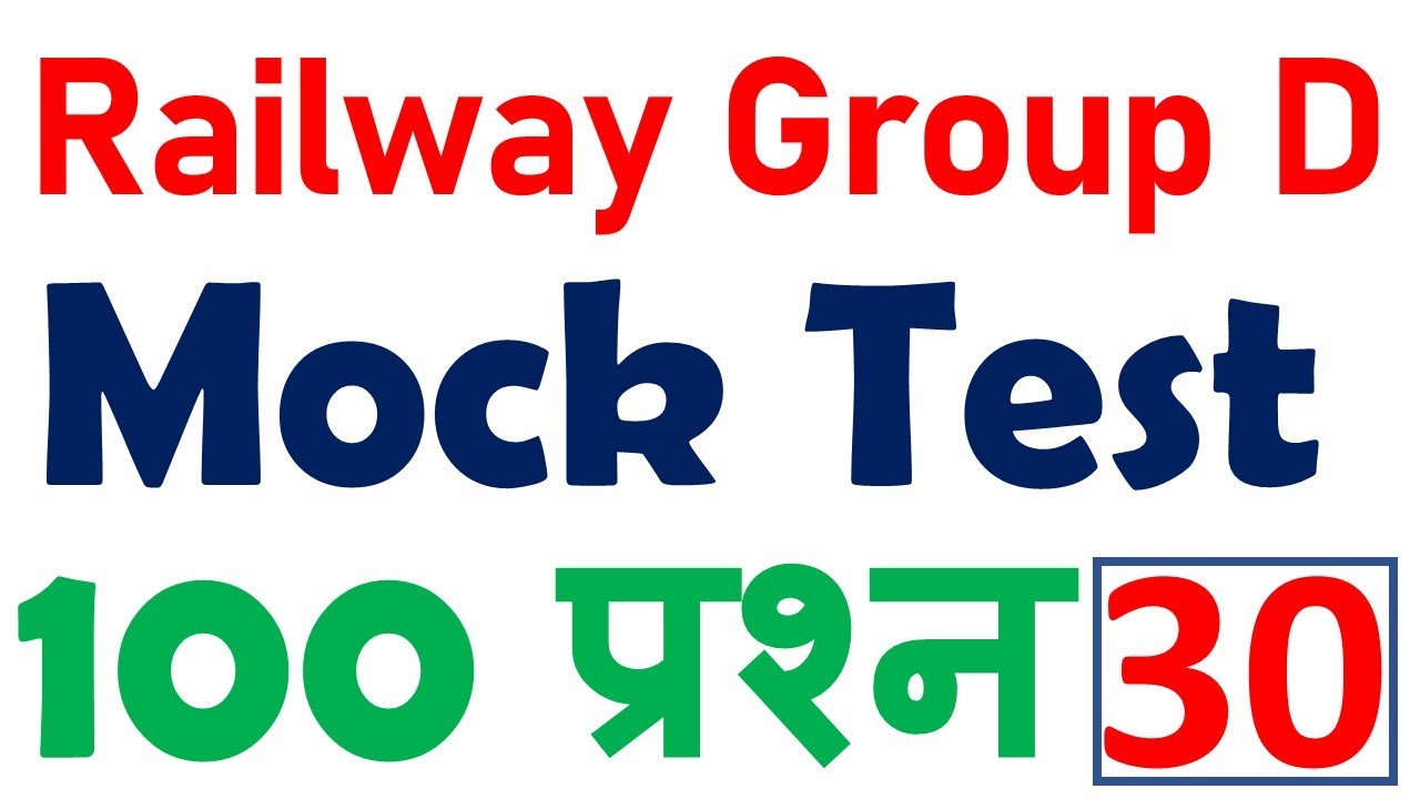 Railway Group D Mock Test - 30 | rrb mock test | railway group d gk test | ntpc gk