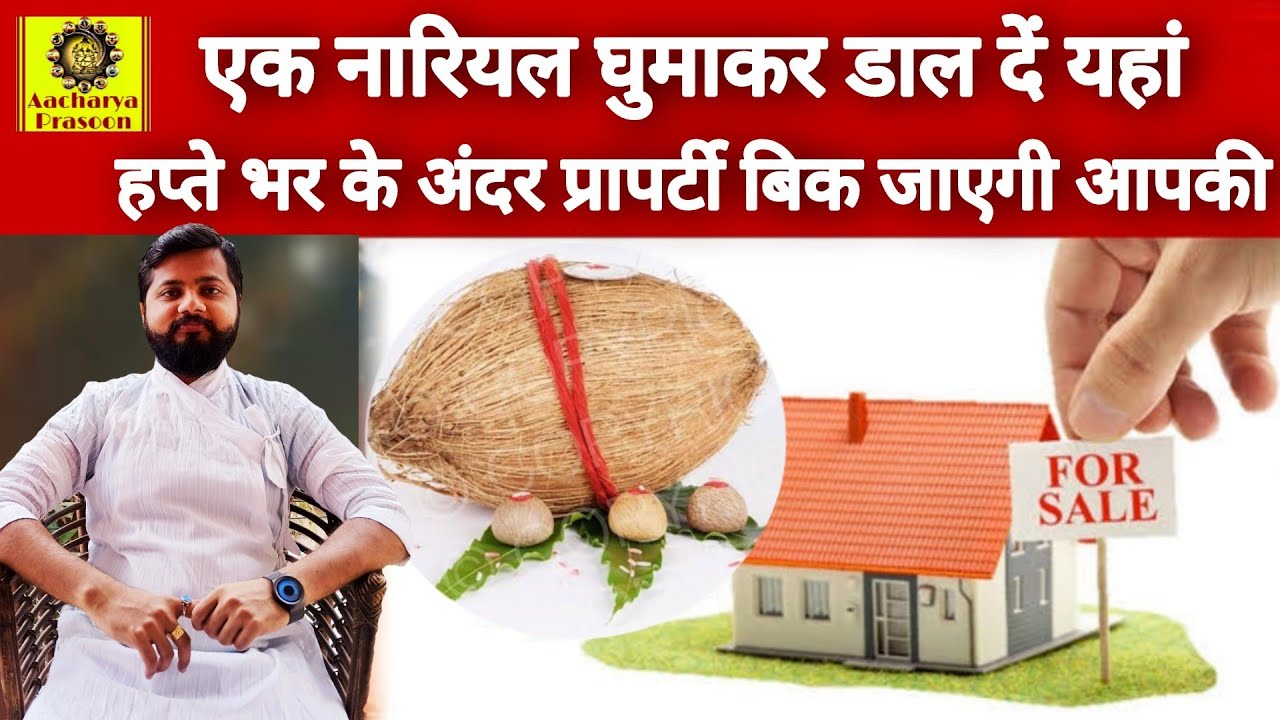 प्रापर्टी बेचने के उपाय,प्रापर्टी बेचने के टोटके, Astro Tips to Sale Property, Property bechne upay