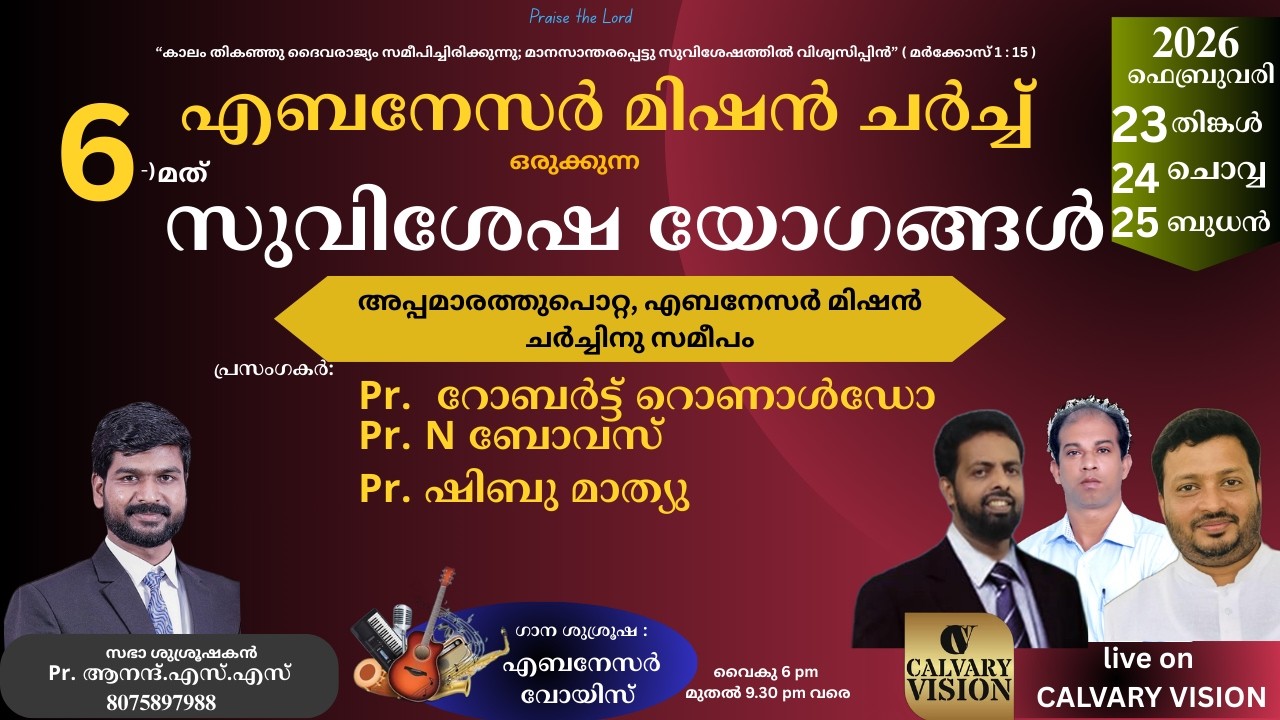 EBENEZER MISSION CHURCH APPAMARATHUPOTTA CONVENTION 2026 | DAY 1 | MESSAGE BY PR. Robert Ronaldo