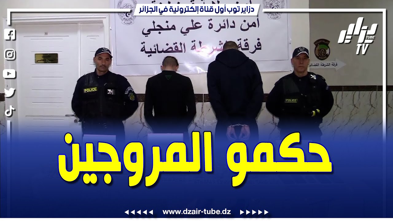 شاهد..أمن ولاية قسنطينة يحجز 13200 قرص من البريقابالين ويقبض على شخصين