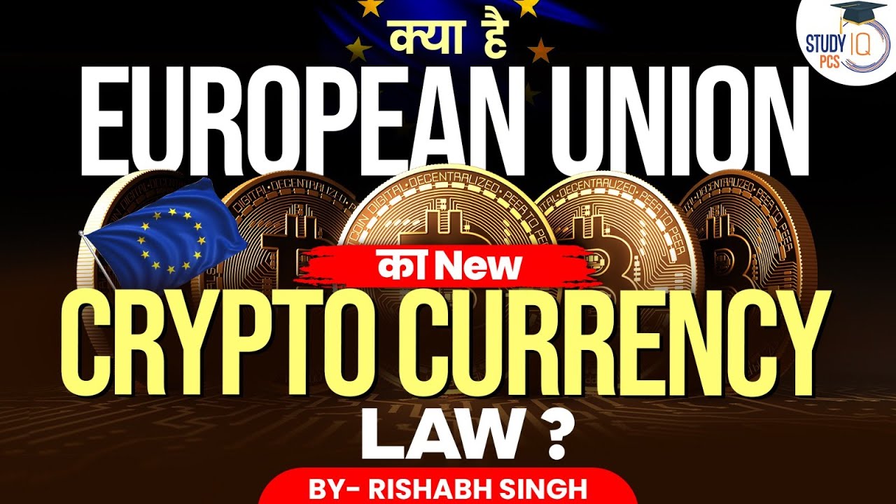Crypto Currency to be Regularized | European Union MICA Law | PCS Sarathi | Study IQ #cryptocurrency