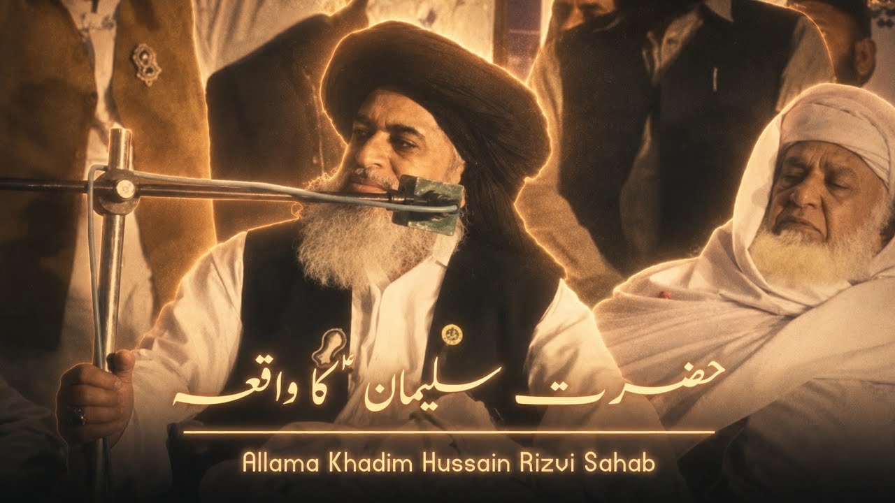 Hazrat Suleman  ؑ Ka Waqia💔🥺Allama Khadim Hussain Rizvi Bayan speech. 