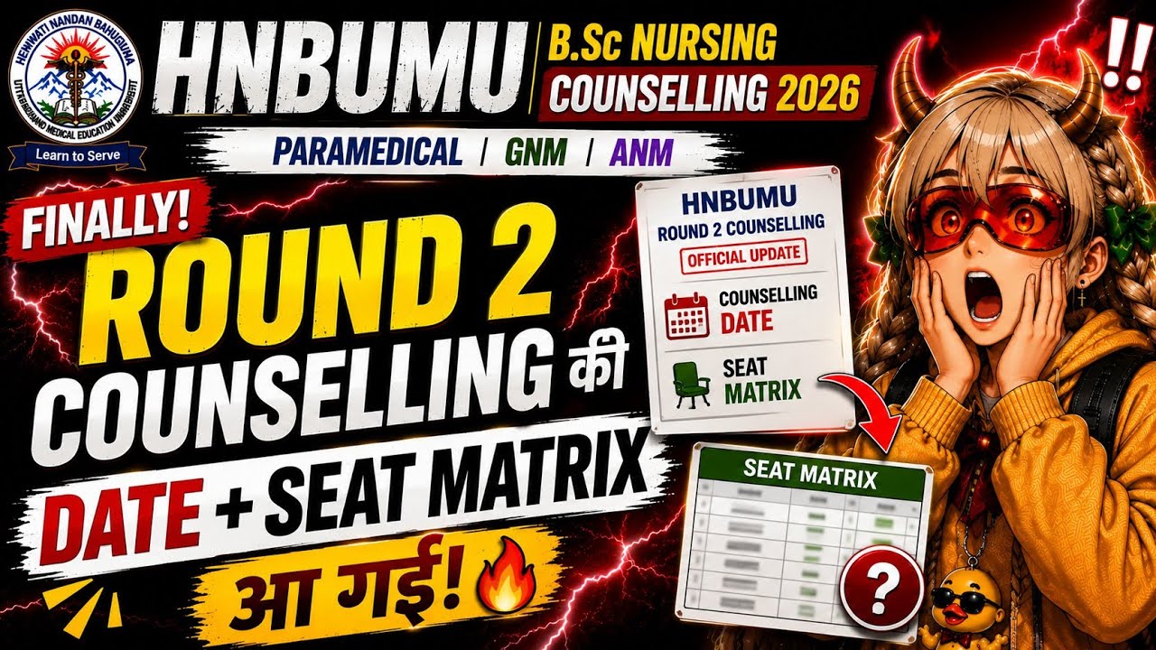 Finally! HNBUMU Round 2 Counselling 2026 की Date & Seat Matrix आ गई 🔥