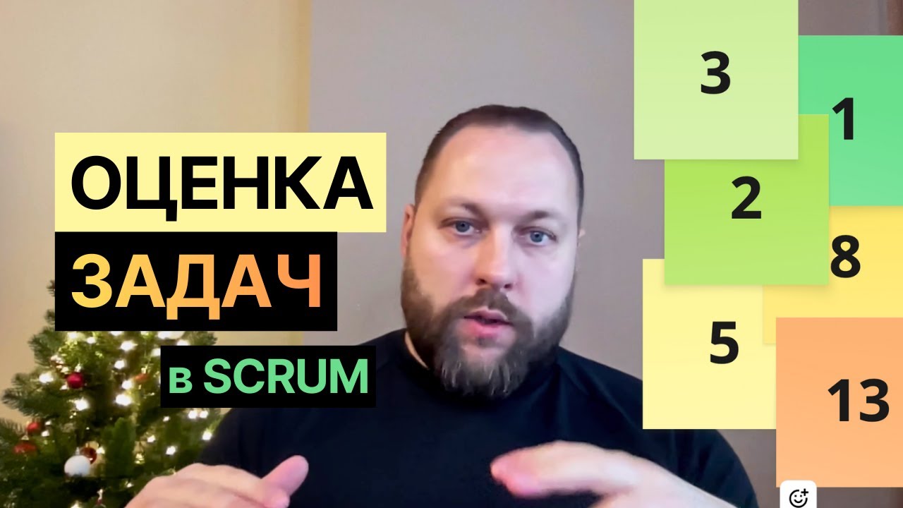 STORY POINTS и ОЦЕНКА ЗАДАЧ в Agile | Почему оценки в часах не работают