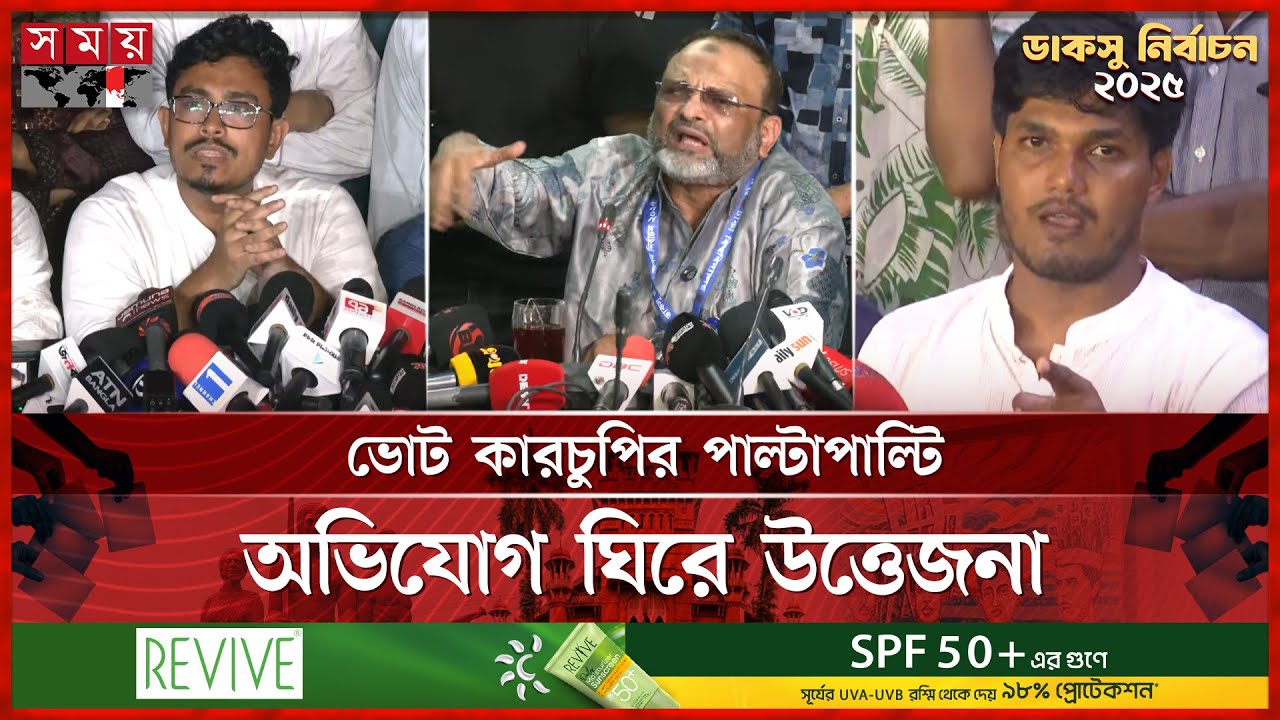 ঢাবি ভিসির সঙ্গে বাকবিতণ্ডা, জামায়াতের এজেন্ডা বাস্তবায়নের অভিযোগ ছাত্রদলের | DUCSU Election 2025