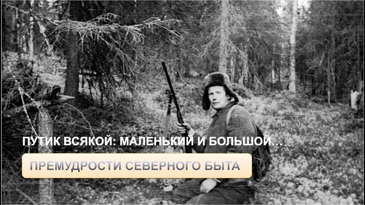 «Путик всякой: маленькой и большой»