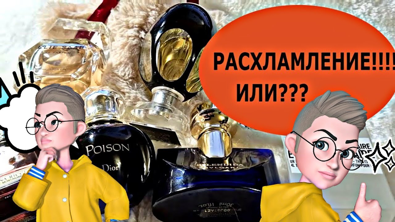 РАСХЛАМЛЕНИЕ ПАРФЮМЕРИИ Elie Saab Zadig&Voltaire NinaRicci Dior Kilian  парфюмерный шкаф мои ароматы