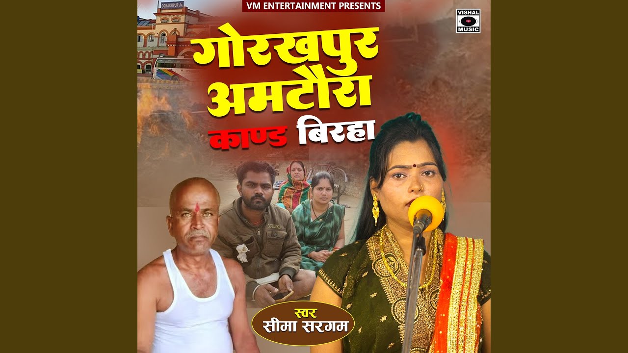 Gorakhpur Amtaura Kand Birha