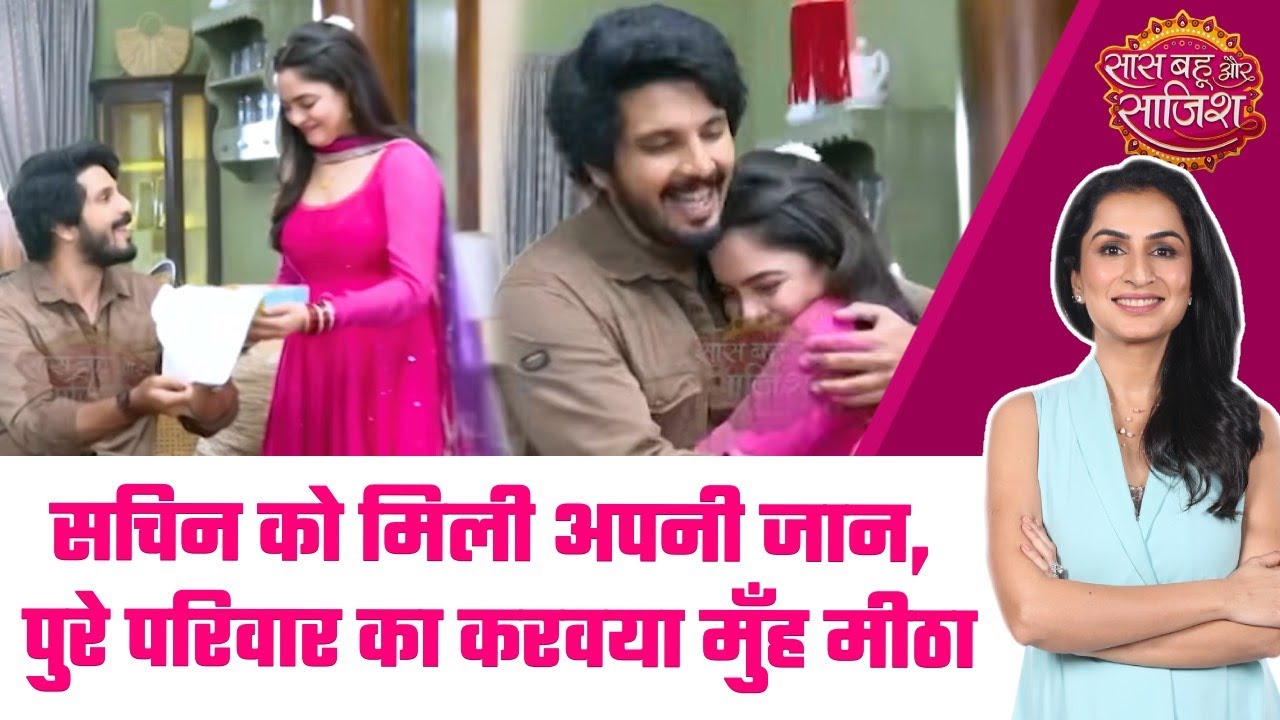 Udne Ki Aasha: 🤔Sachin को मिली अपनी जान, ख़ुशी देख घरवाले हुए हैरान, पर क्या ये ख़ुशी टिक पायेगी? #sbs