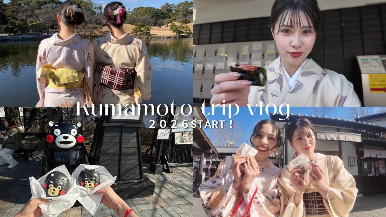 【VLOG】２０２６START‼️熊本で大好きな友達と着物で初詣行ってきた👘⛩
