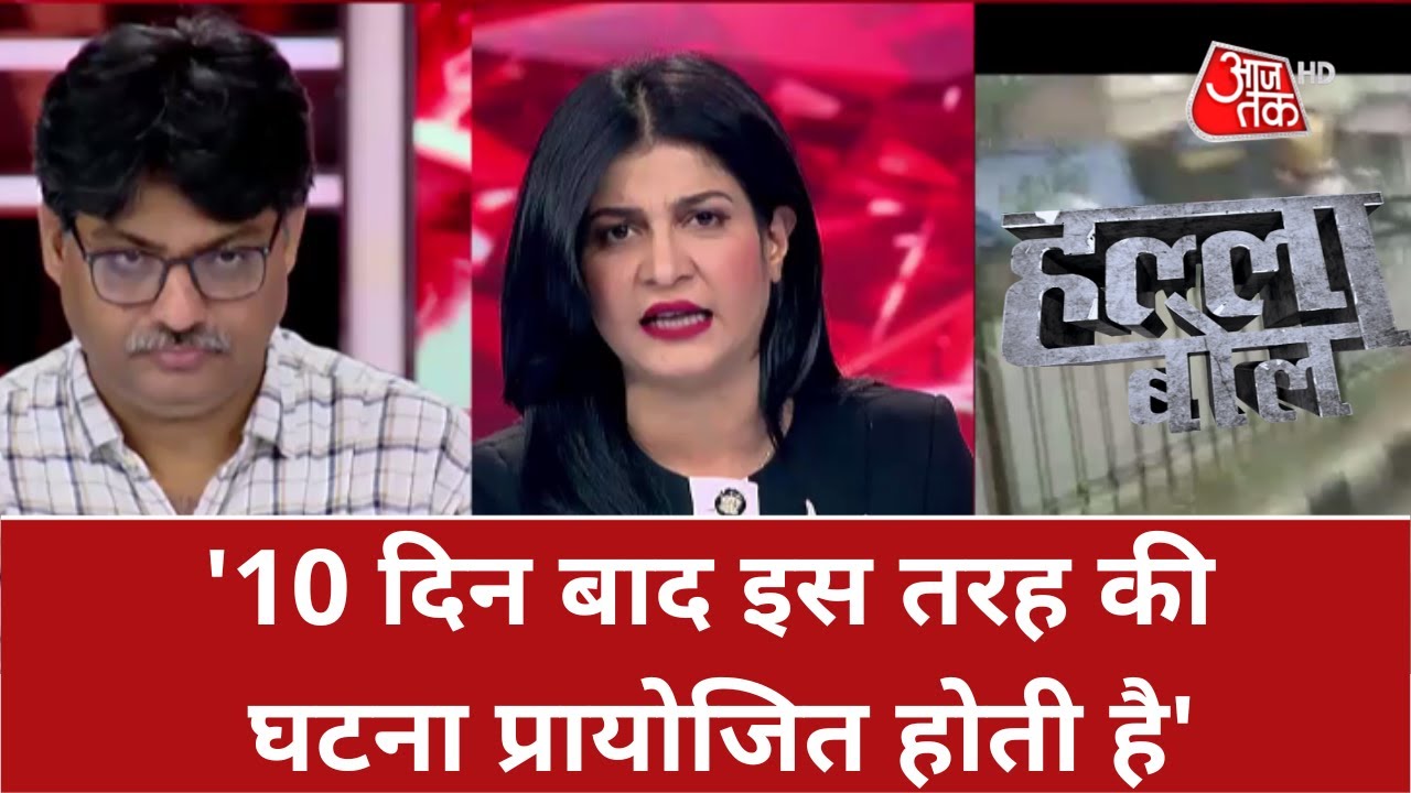 Halla Bol: राजनीतिक विश्लेषक Sangit Kumar Ragi ने कहा, यदि किसी घटना के 10 दिन बाद इस तरह...