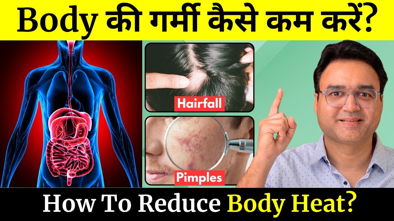 Body की गर्मी को ख़त्म करने के 5 आसान तरीके | Allergy, Acne, Pigmentation, Acidity से छुटकारा