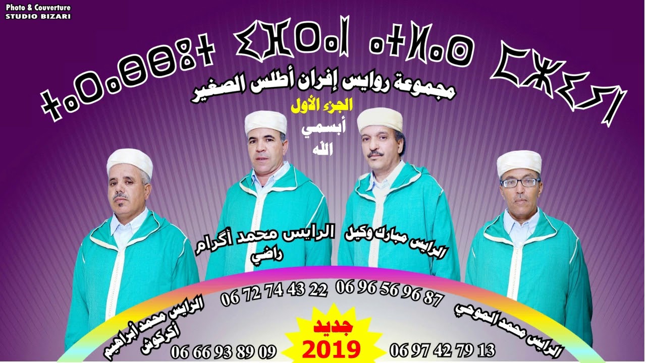 مجموعة روايس إفران أطلس الصغير - الجزء الأول - أبسمي الله