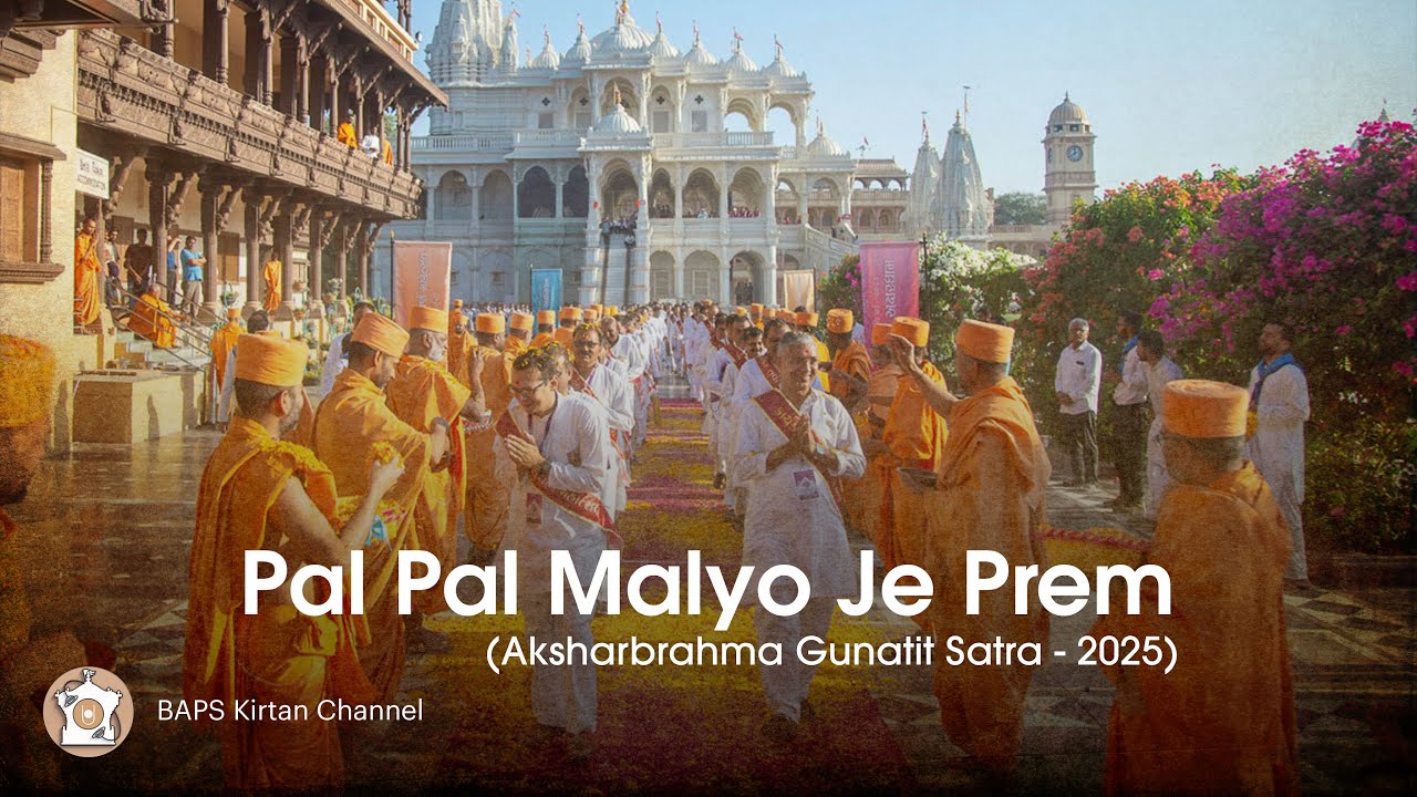 Pal Pal Malyo Je Prem | Aksharbrahma Gunatit Satra 2025 |  | પલપલ મળ્યો જે પ્રેમ