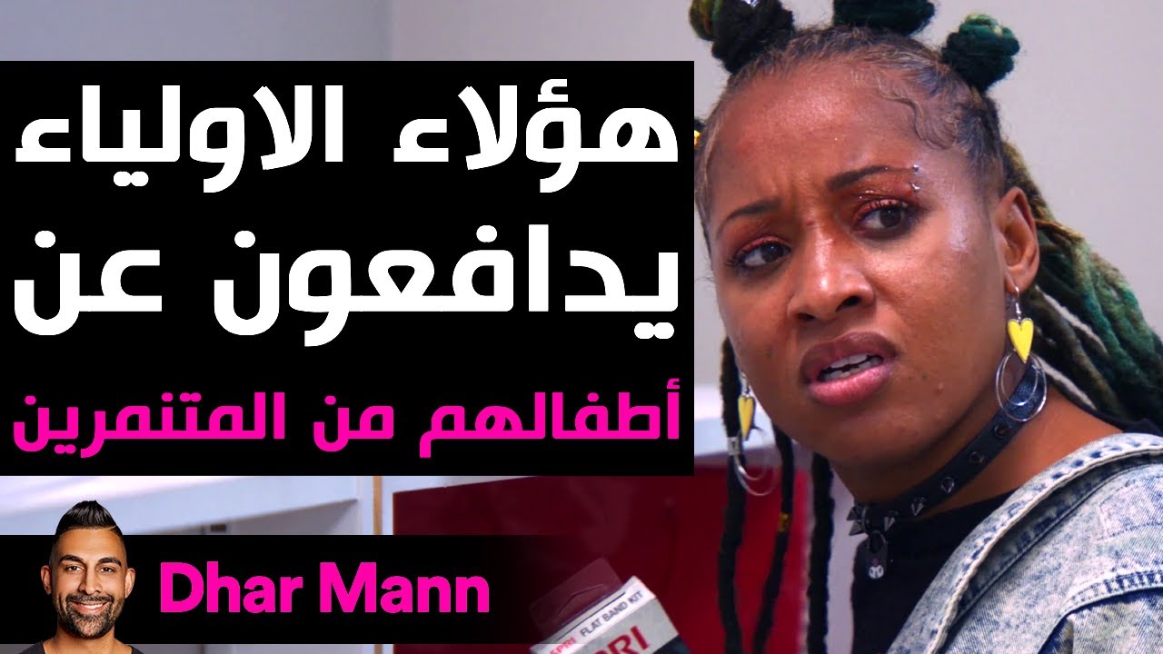 Dhar Mann Studios | هؤلاء الأولياء يدافعون عن أطفالهم من المتنمرين