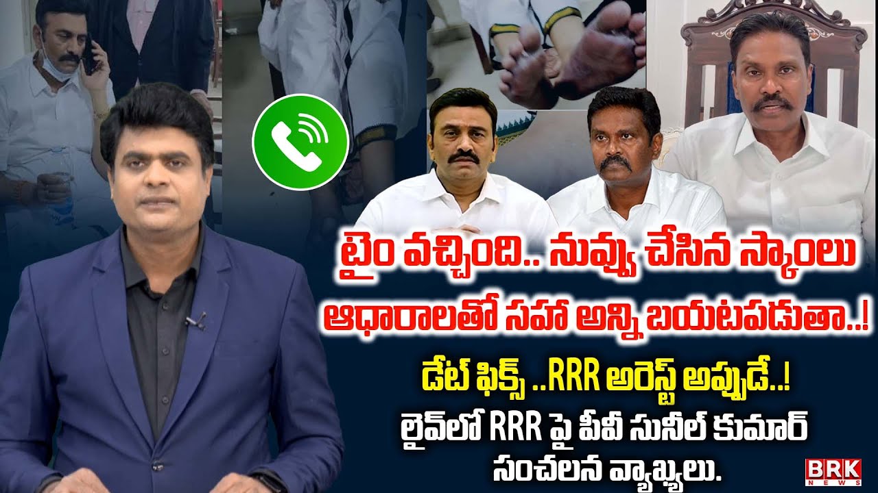 Journalist Chidambar On Raghuramakrishnam Raju and PV Sunil Kumar Controversy || BRK News