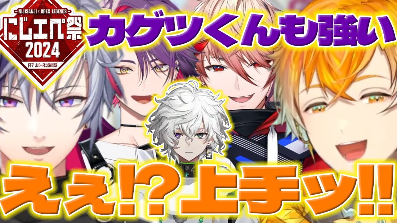 【えぇ!!?】にじエペ祭でカゲツくんのプレイに驚くリトくん達【叢雲カゲツ/宇佐美リト/小柳ロウ/佐伯イッテツ/赤城ウェン/不破湊/渡会雲雀/セラフダズルガーデン/にじさんじ/新人ライバー】
