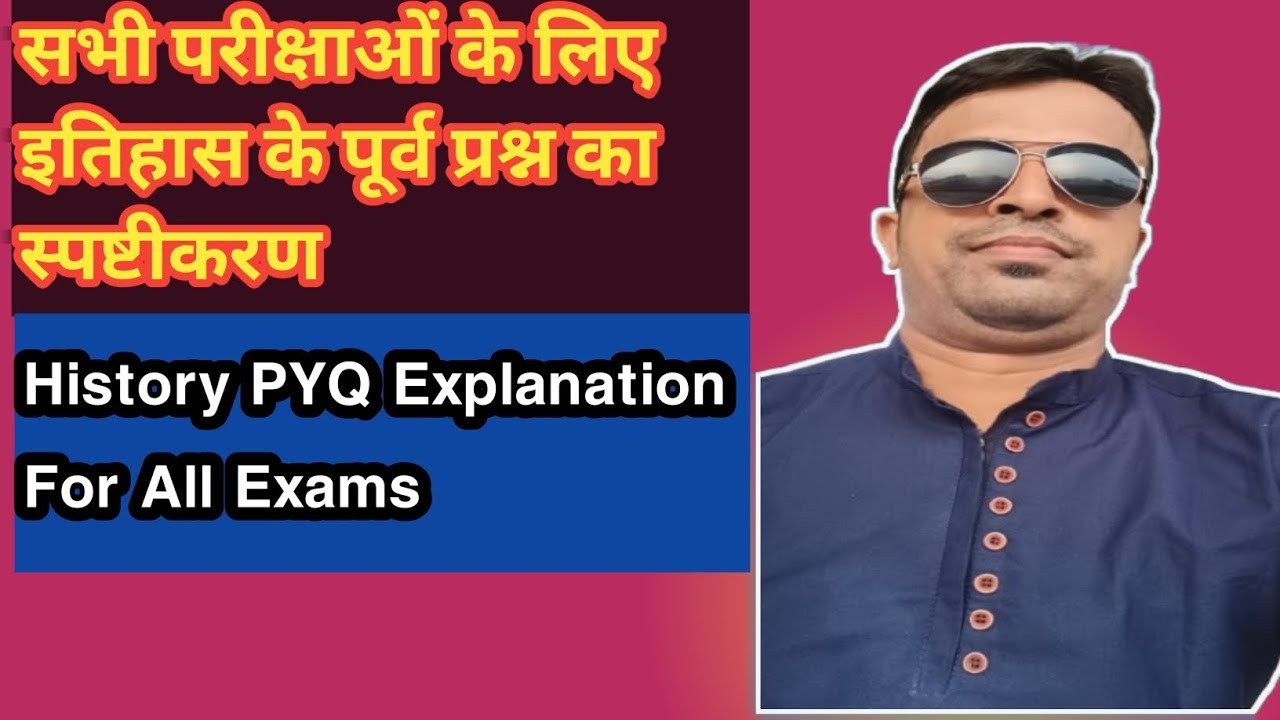 #PYQ HISTORY #HISTORY EXPLANATION #HISTORY#इतिहास PYQ स्पष्टीकरण 