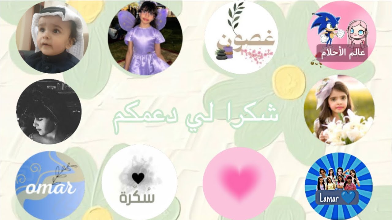 ‏شكرا لدعمكم🫶🏻🧁🫐￼