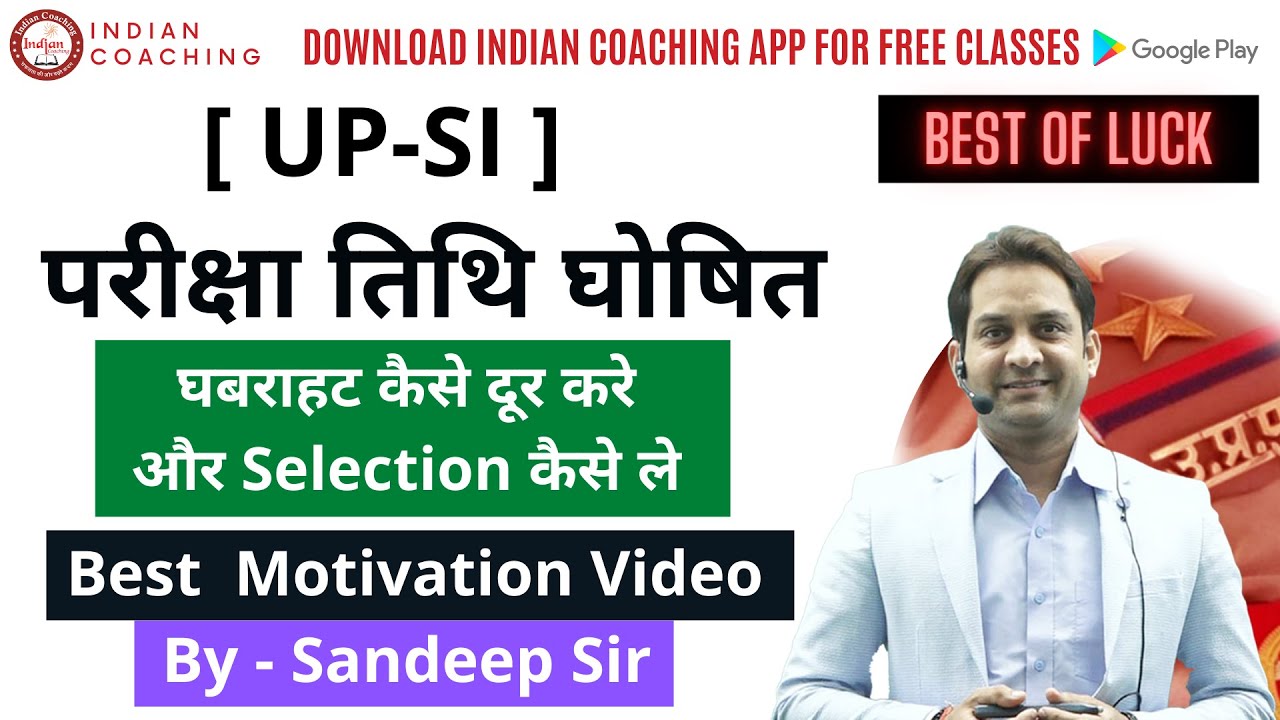 Official Exam Date Declare | UP-SI Special Session | By Sandeep Tyagi Sir | Indian Coaching |