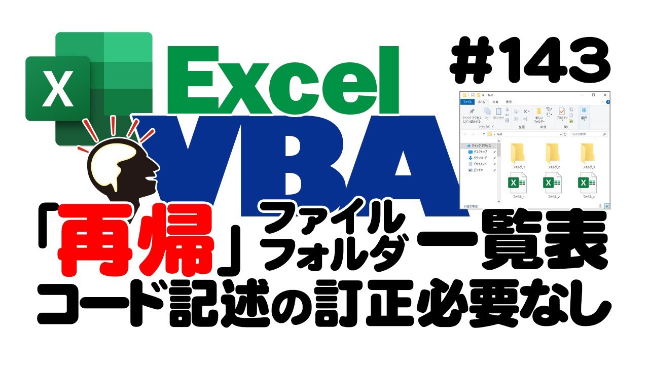 中級講座エクセルVBA（マクロ）#143 【再帰】ファイル・フォルダ一覧表｜コード記述の訂正必要なし